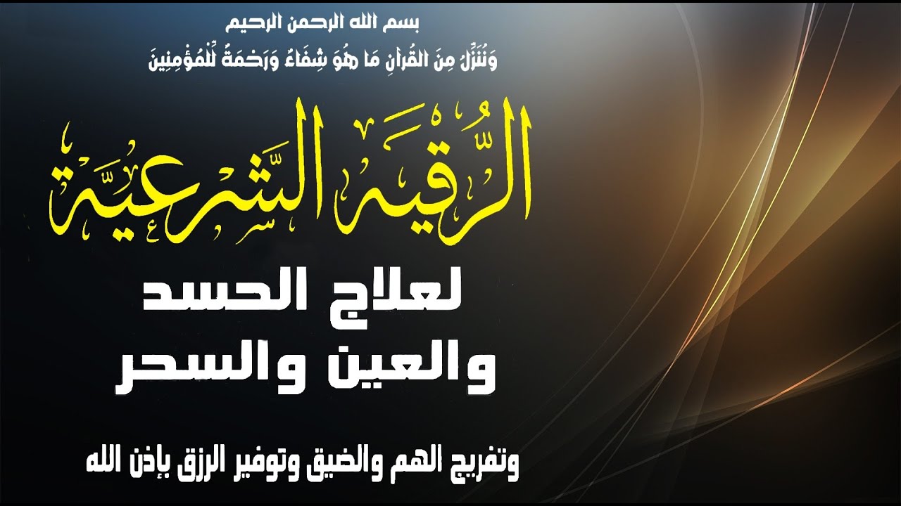 رقية شرعية للبيت بتلاوات قرآنية مؤثرة بصوت جميل قبل النوم بدون إعلانات | بث مباشر 🔴