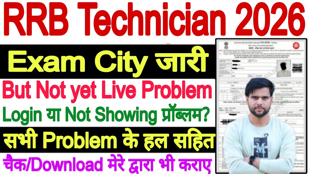 RRB Technician City Intimation 2026 Not Showing Login Problem ✅RRB Technician Exam City Not Yet Live