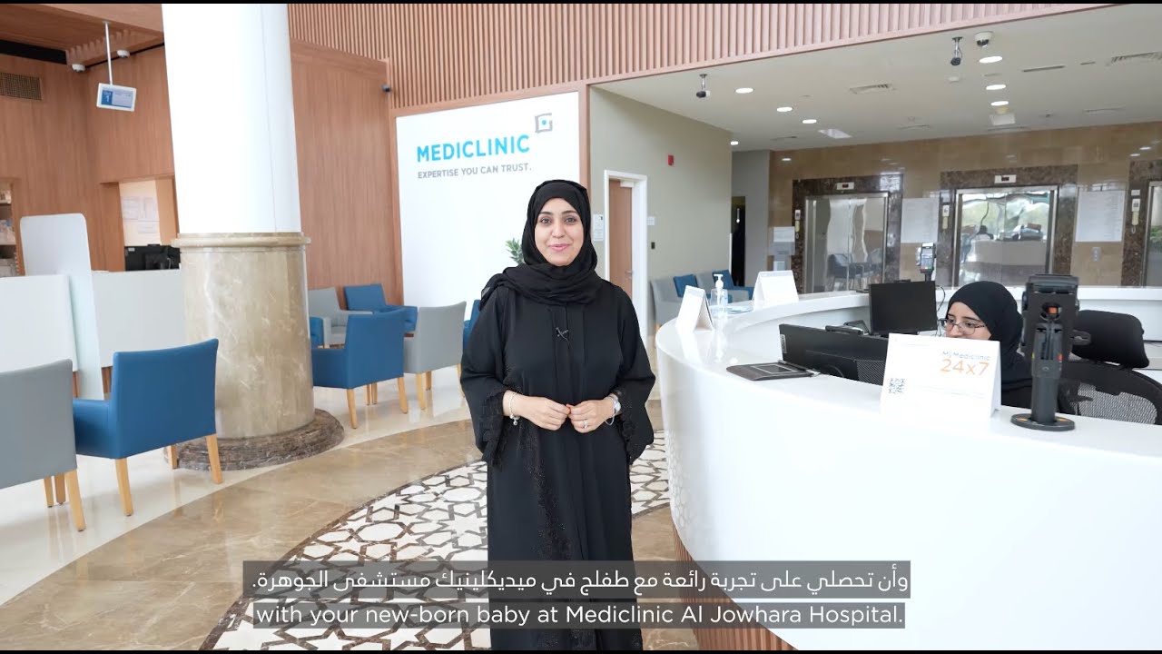 Virtual Tour of the Maternity Ward at Mediclinic Al Jowhara Hospital | Mediclinic Middle East