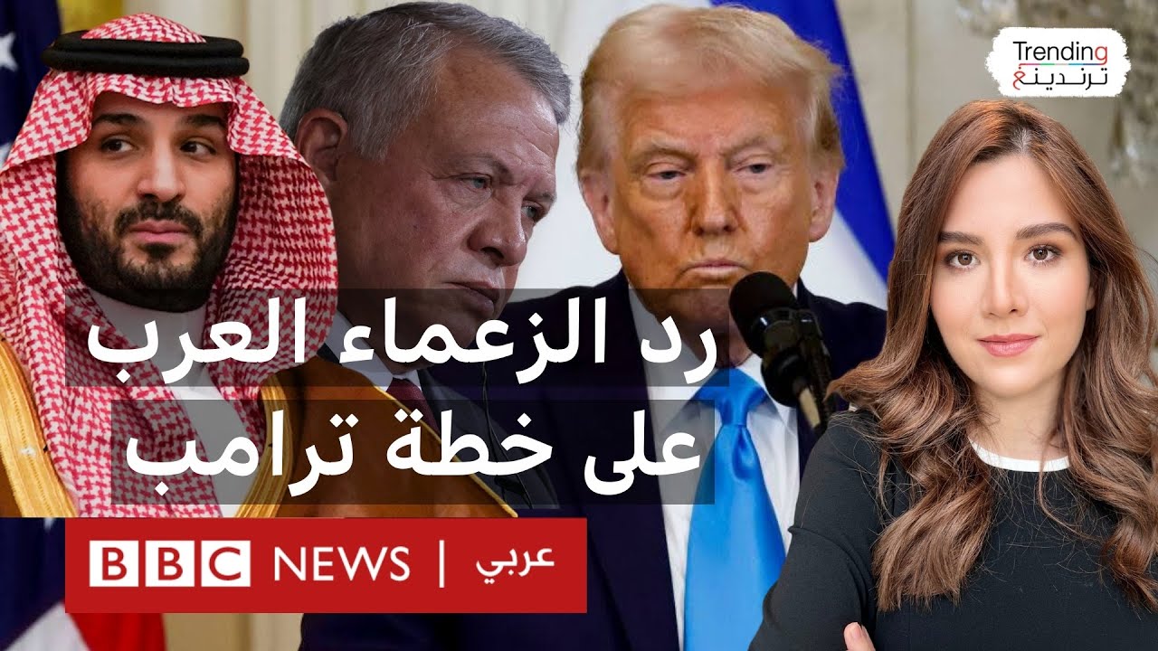 كيف رد الملك عبدالله ومحمد بن سلمان على إعلان ترامب 