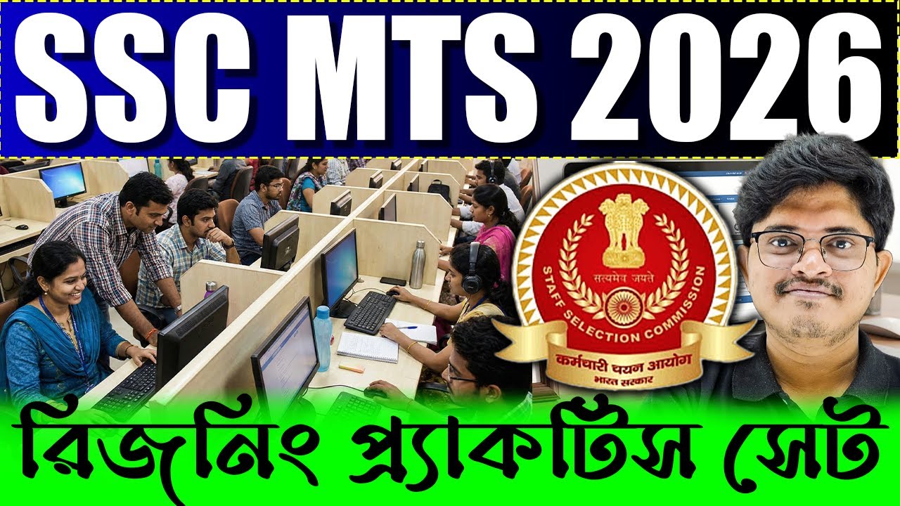 SSC MTS EXAM 2026 | রিজনিং প্রাকটিস সেট | MTS Reasoning Practice Set | Reasoning PYQ for SSC MTS
