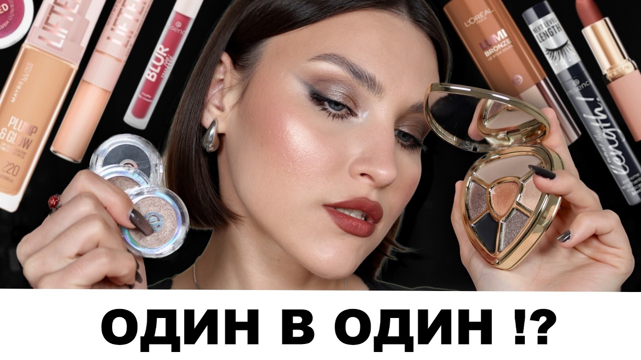 Essence vs D&G😱Аналоги люкса? Тест новинок весна 2026