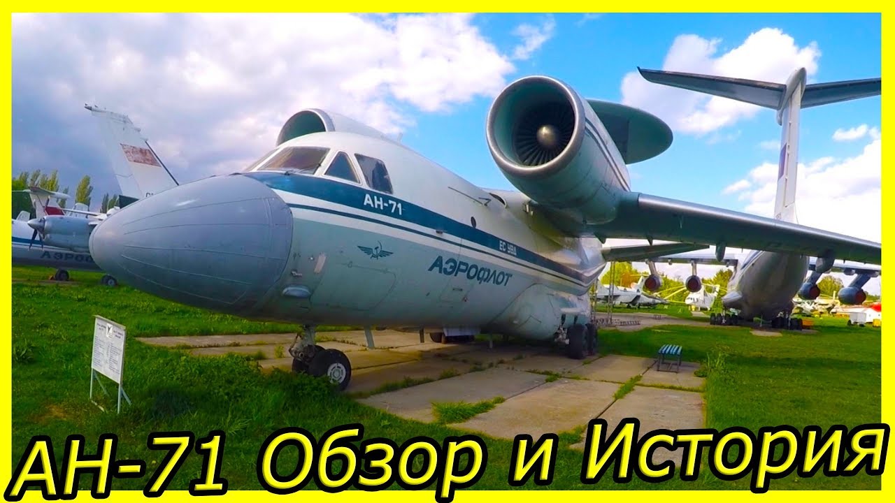 Самолет ДРЛО АН-71 обзор и история модели. Лучшие советские самолеты. Самолеты обзор 2019