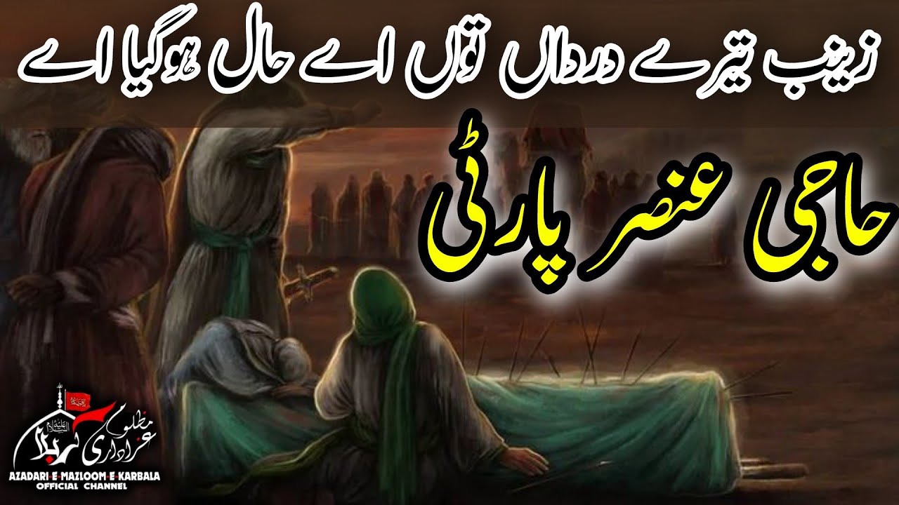 Zainab Tere Dardan Toun Ay Haal Haji Ansar Party Noha Khuwani 17 Shawal 2023 Johar Town 4K