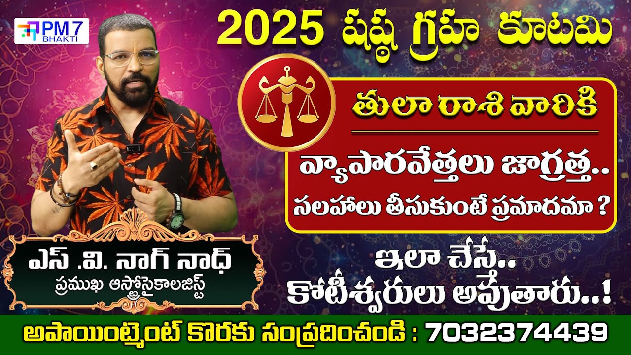 Tula Rasi | Sasta Graha kutami 2025 | SV Nagnath | Astro Psychologist | PM7 Bhakti