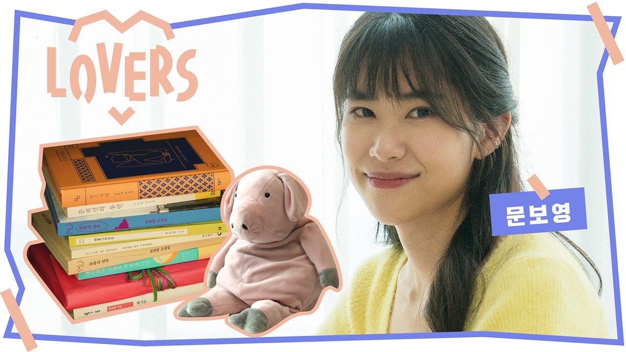 내 이상함이 더 이상 외롭지 않게된 이유 (+QnA) | 💘LOVERS Ep.12 시인 문보영 #시인 #시쓰기 #글쓰기