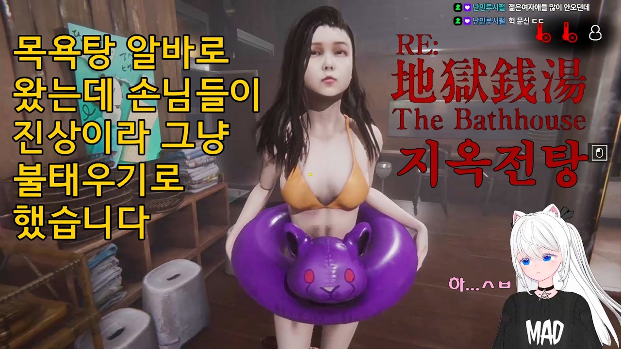 목욕탕 알바하다 귀신을 봤습니다ㅠ 칠라스아트 공포게임 // 지옥전탕 The Bathhouse | 地獄銭湯