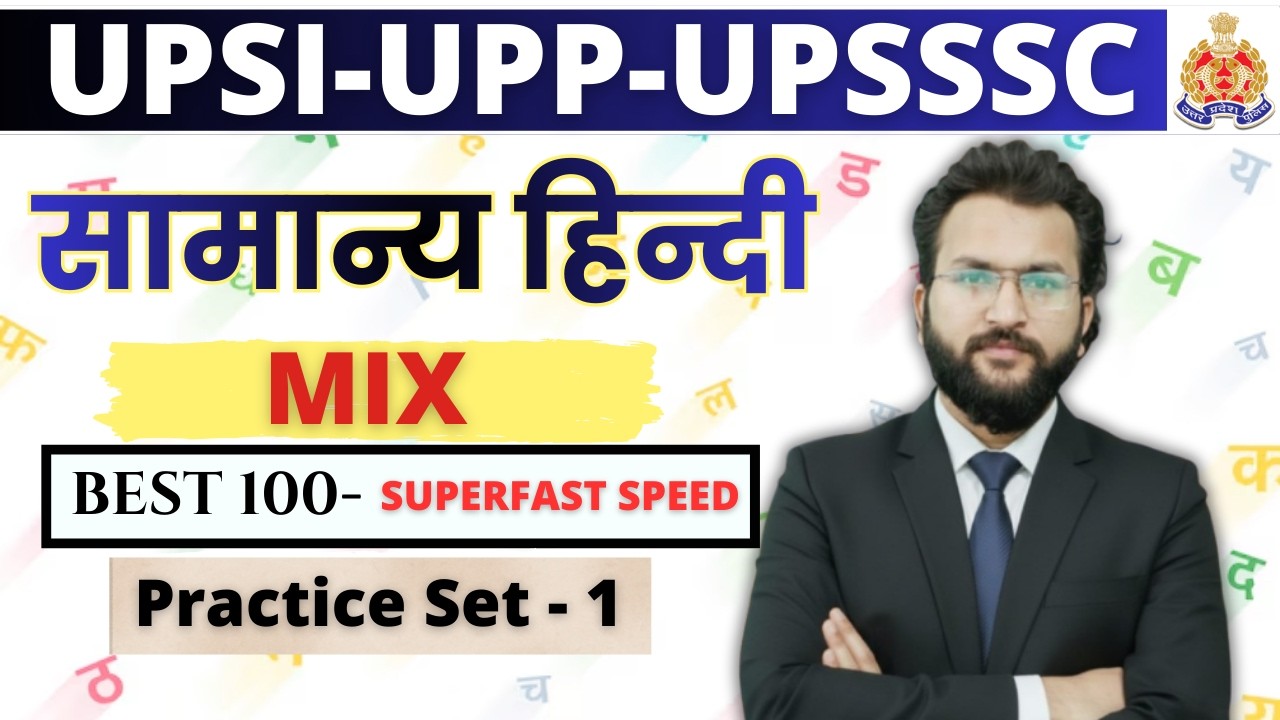 सामान्य हिन्दी Mega Master Class | सभी टॉपिक + 100+ महत्वपूर्ण प्रश्न | UPSI-UPP-UPSSSC Exams”