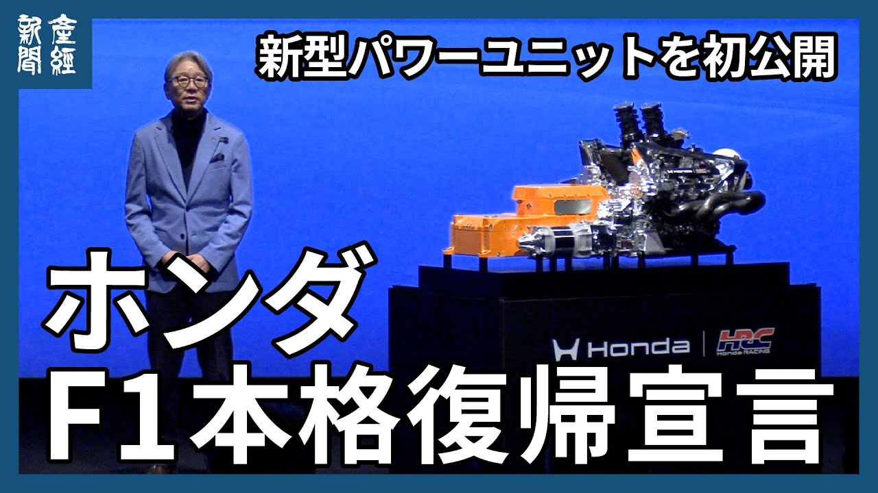 ホンダがF1に本格復帰宣言　新しい「H」のマーク、新型パワーユニット『RA626H』を初公開