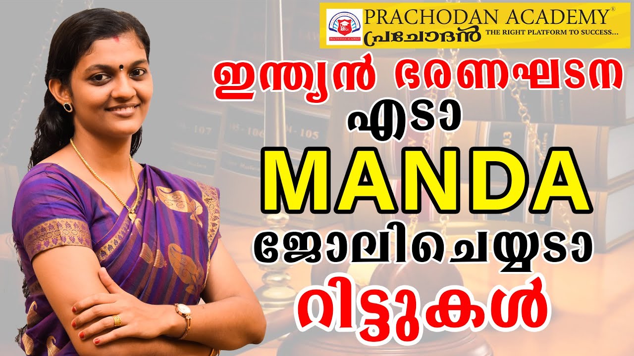 KERALA PSC WRITS FOR LDC BASED ON SCHOOL TEXT BY ASHABHARATH PRACHODAN ACADEMY