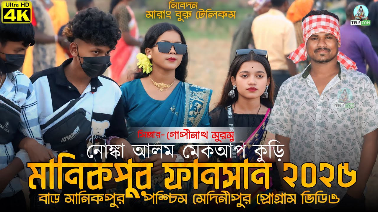 Nonka Alom Makeup Kuri | Gopinath Murmu | New Santali Fansan Video Song 2025