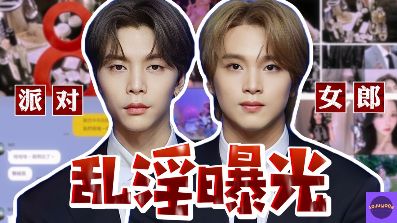NCT成員李楷灿与Johnny「夜生活」曝光！与日本陪侍女郎，照片证据引起轩然大波【Sojuwoon 韓娛】💜