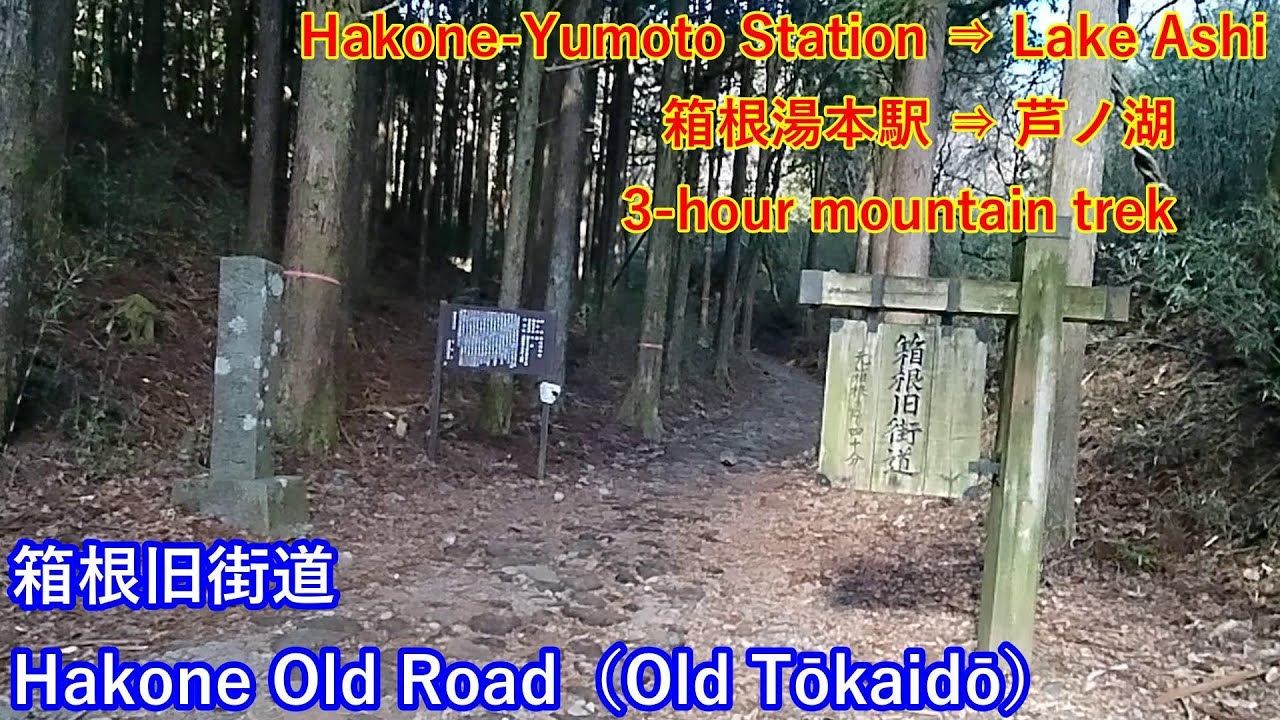 【Hakone/箱根】OldHakoneRoad/箱根旧街道（HakoneYumotoStation/箱根湯本駅→HataJuku→AmazakeTeaHouse→LakeAshi/芦ノ湖）