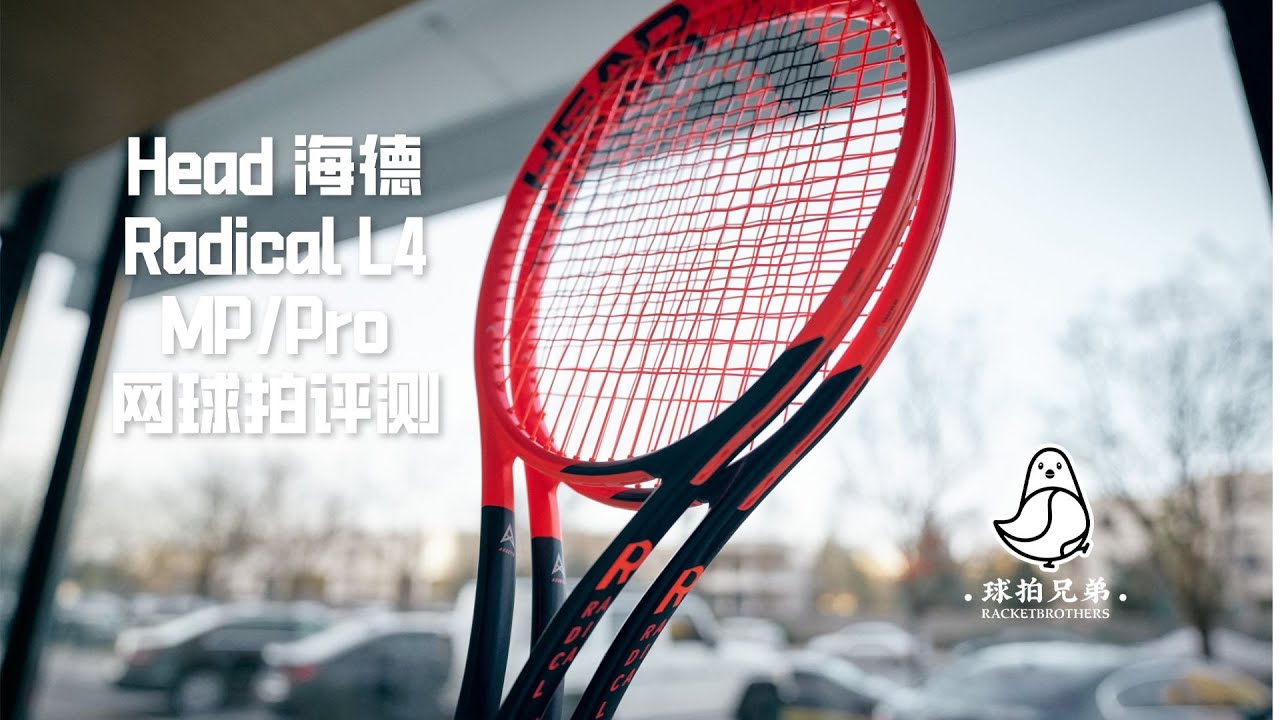 ENG/CHN【Review】Head海德 Radical MP / Pro 2023 Tennis Rackets Review