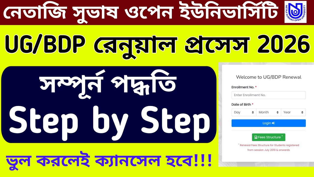 NSOU UG BDP Renewal 2026 Full Process...Step by Step। NSOU UG BDP Renewal 2026 সম্পূর্ণ পদ্ধতি।। 