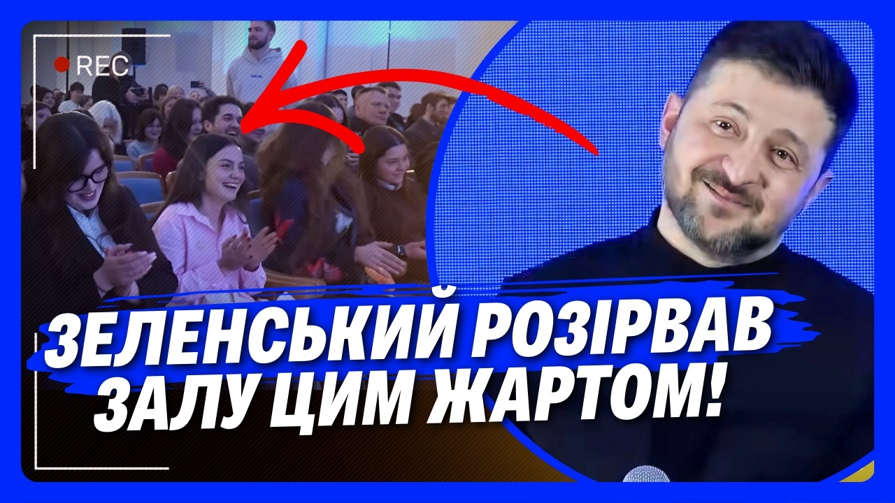 ПРЕЗИДЕНТ был ПОТРЯСЕН от такого ВОПРОСА, а его ОТВЕТ РАССМЕШИЛ весь зал. ДОСМОТРИТЕ до конца!