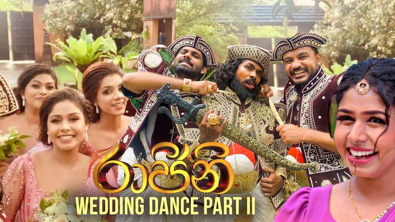 රාජිනි❤අභී❤රේන් 🧏‍♀️විදූ   Wedding Dance Part II  #rajiniteledrama  #wedding