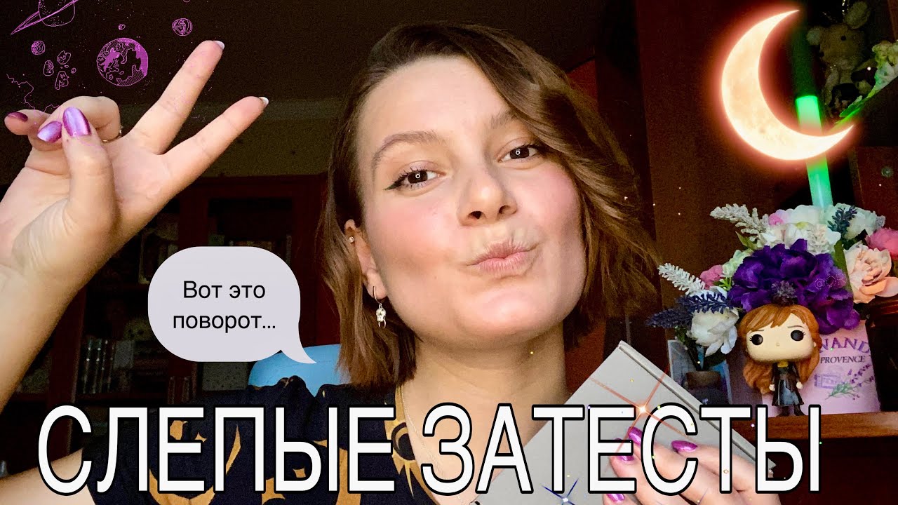 КОСМИЧЕСКИЕ СЛЕПЫЕ ЗАТЕСТЫ / 20й век, ведьмак и лучший сандал эвер💜👽 ​⁠от @YuliaBryuhina