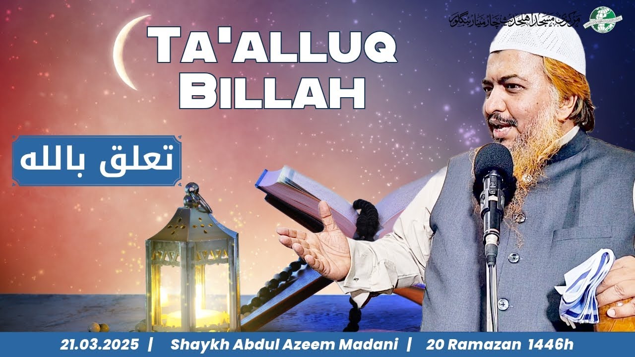 Ta'alluq Billah | Jumuah Khutbah |. Shaykh Abdul Azeem Madani