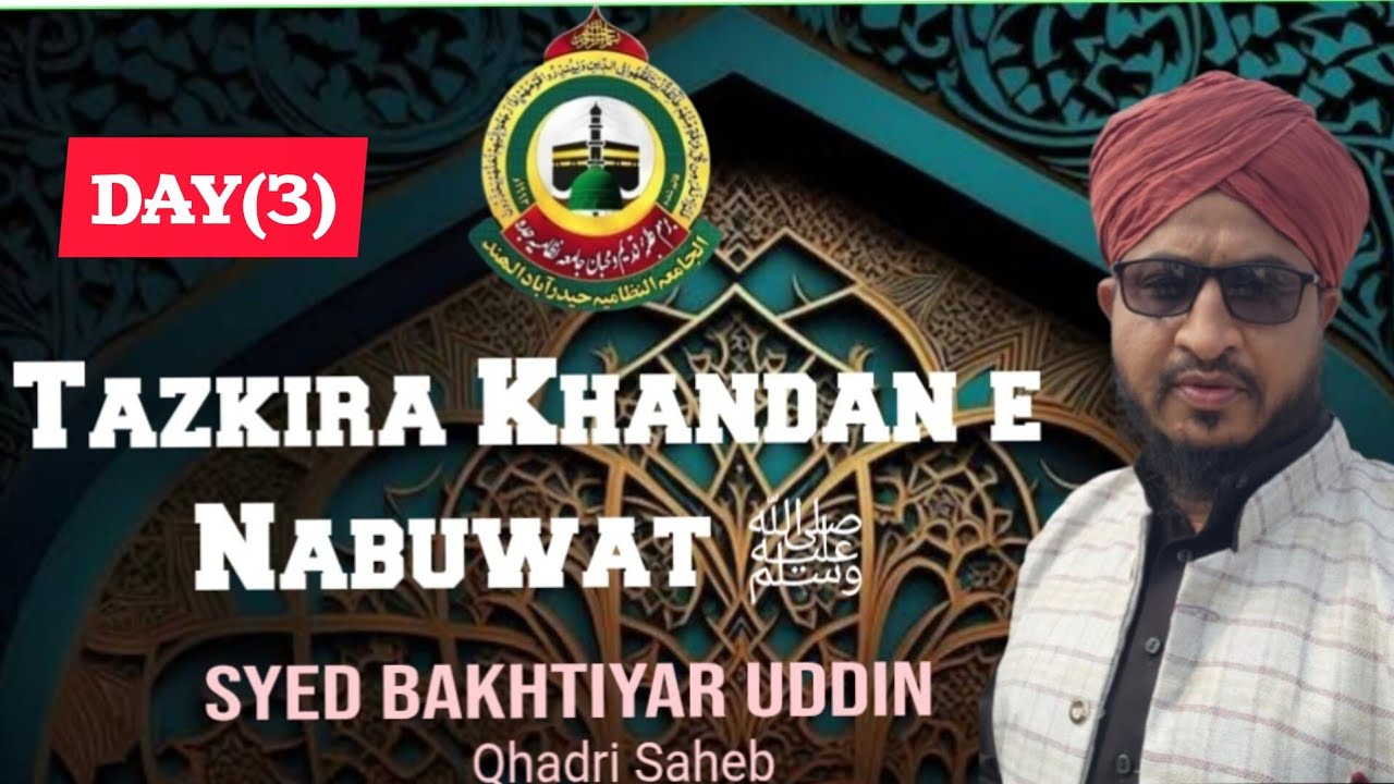 Tazkira Khandan-e-Nabuwat ﷺ | Ahl-e-Bait ka Mukammal Ta’aruf | Islami Bayan Day-3