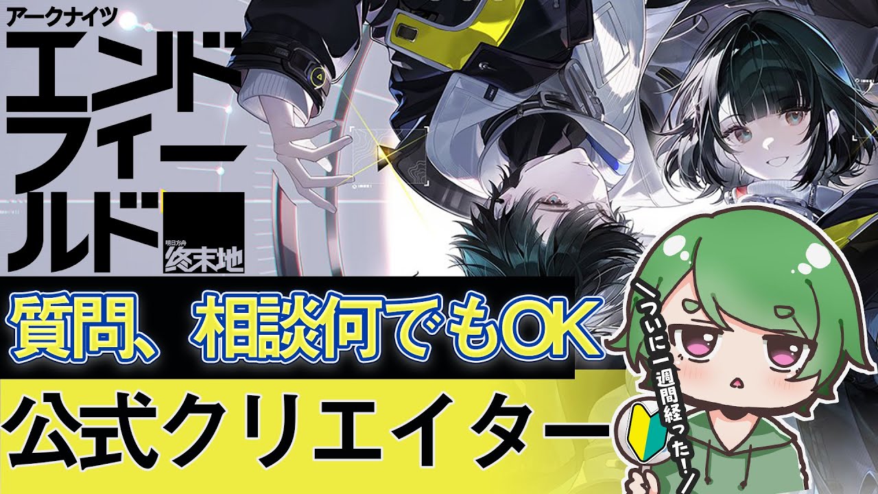 【#アークナイツエンドフィールド🔰】探索をガチってオーレリンを集めきるまで終われない！公式クリエイターによるﾏﾀｰﾘ攻略！質問、コメント大歓迎！ #vtuber #EndfieldCreators