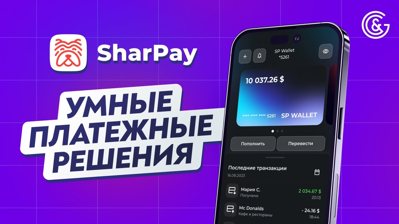 SharPay Упрощает Ваши Крипто Транзакции Быстро #платежнаясистема #крипта