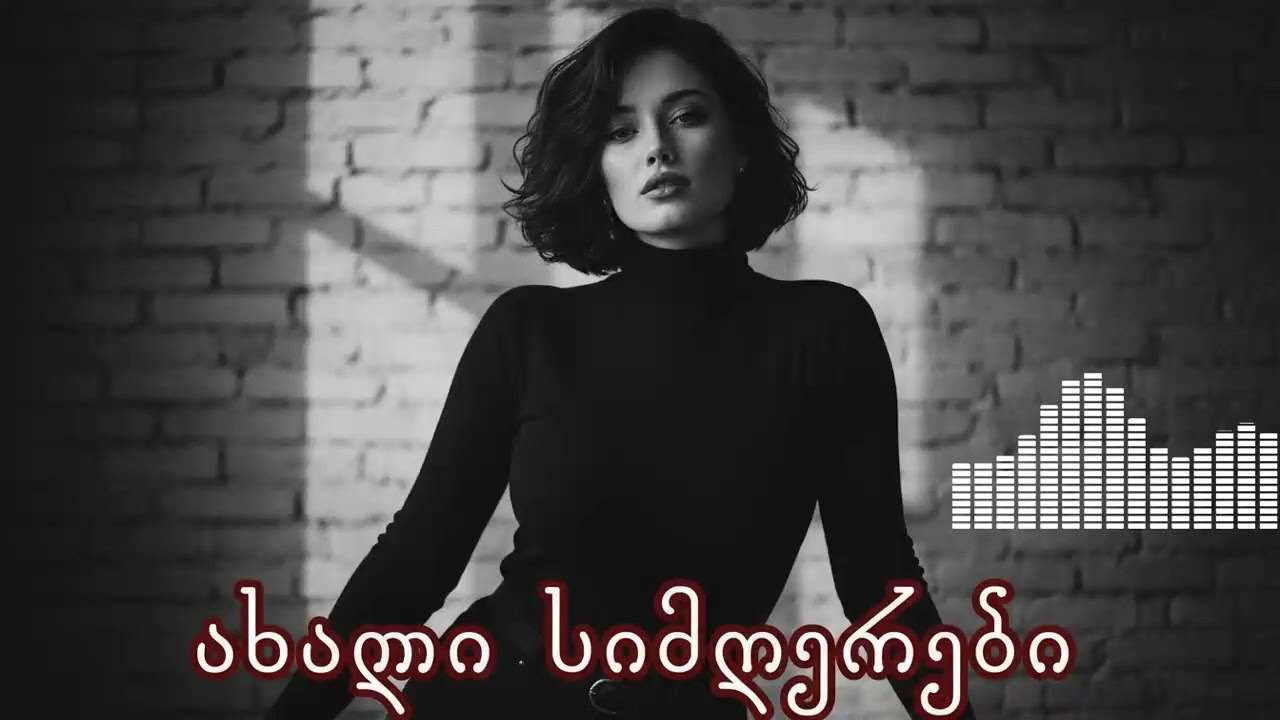 ახალი ქართული მუსიკა, რომელიც ახალგაზრდა არტისტების ხმას წარმოგვიდგენს