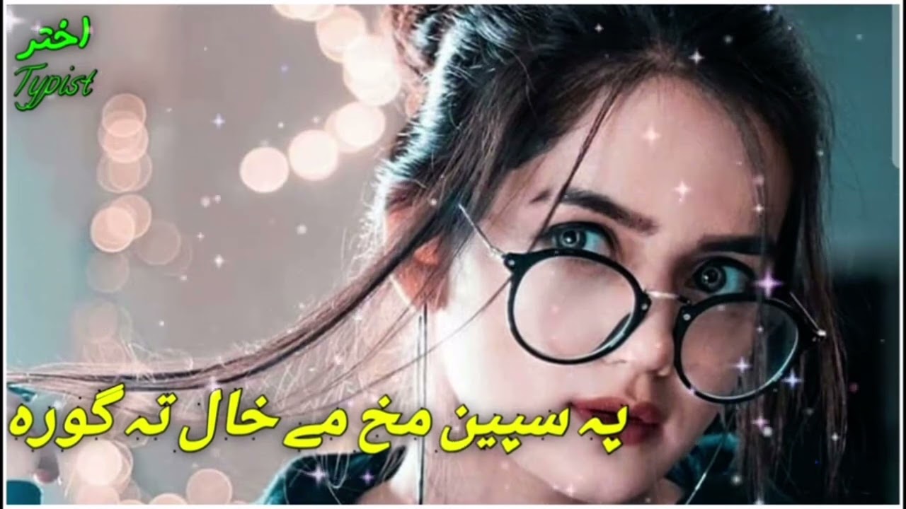 😭ته چی ځی زما دی خونه محبته دی رته پهرکه ده پشتو سندره  😭