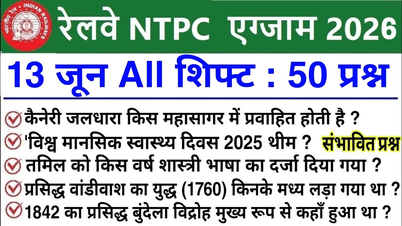 RRB NTPC 13 June 2026 M.Imp Question Paper | RRB NTPC Exam Today Analysis 2026 |RRB NTPC Review 2026