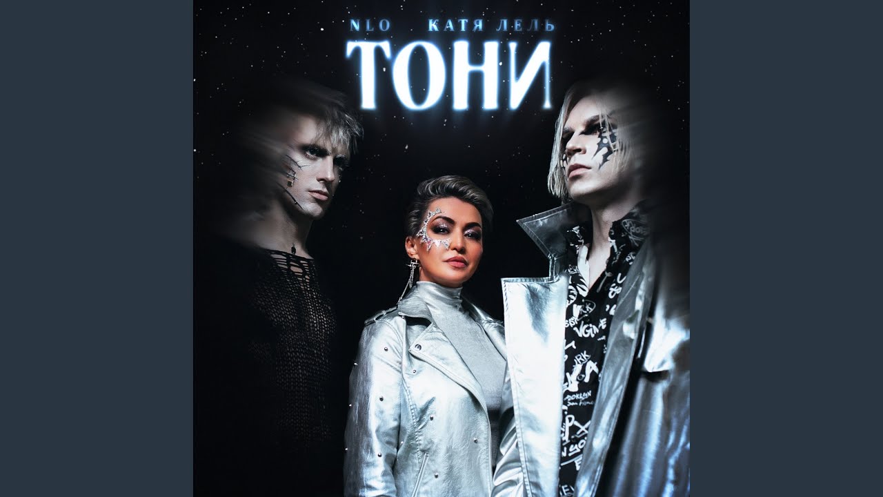 Тони