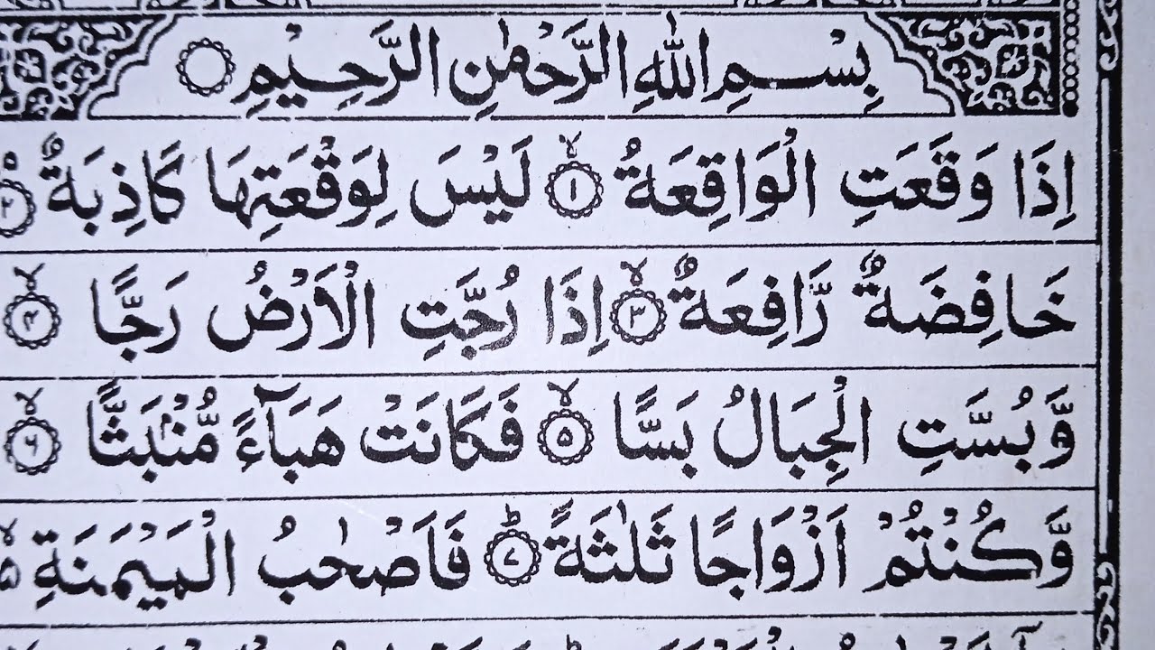 ngaji surat al waqi'ah 🥰