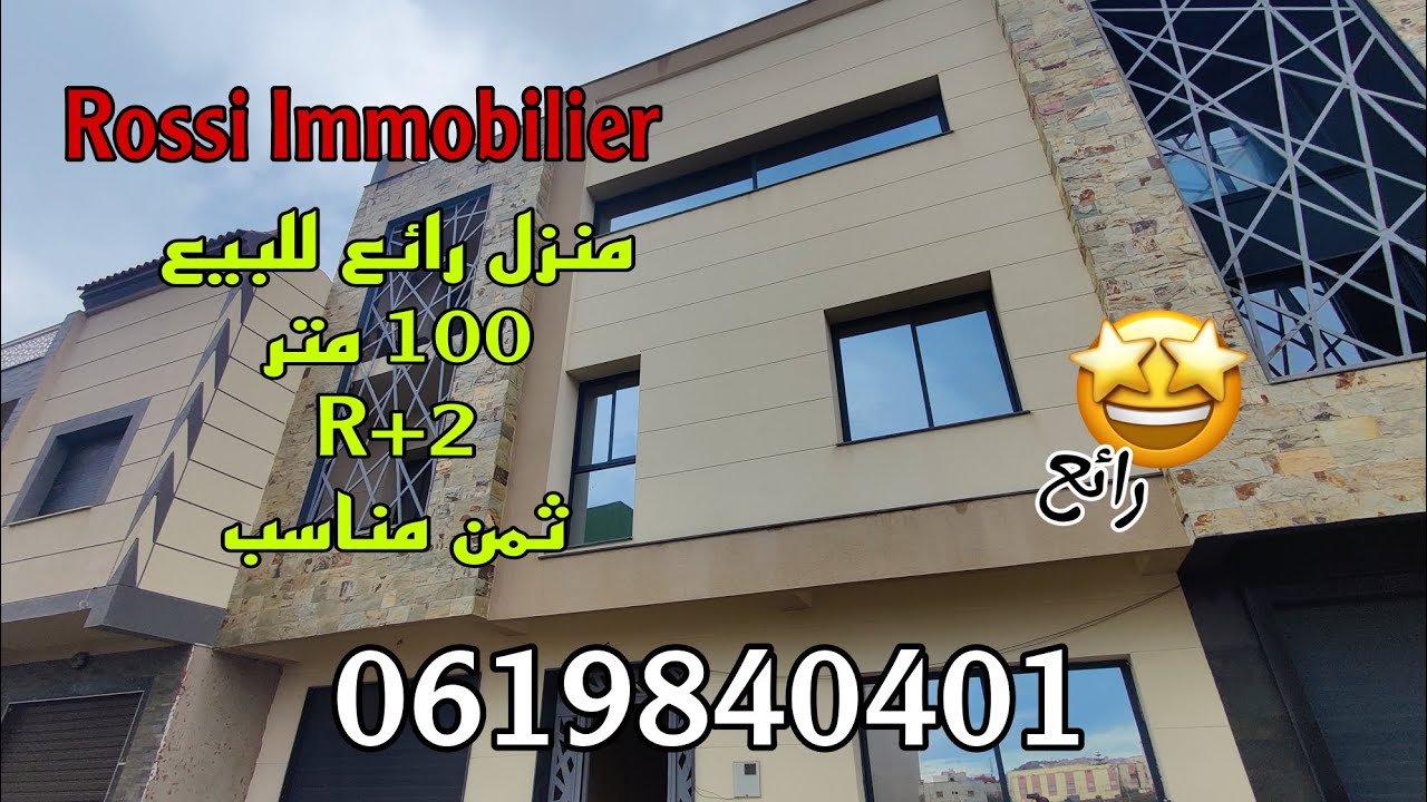 N°39 منزل فقلب الناظور R+2 فيها 100 متر #immobilier #العقار #nador