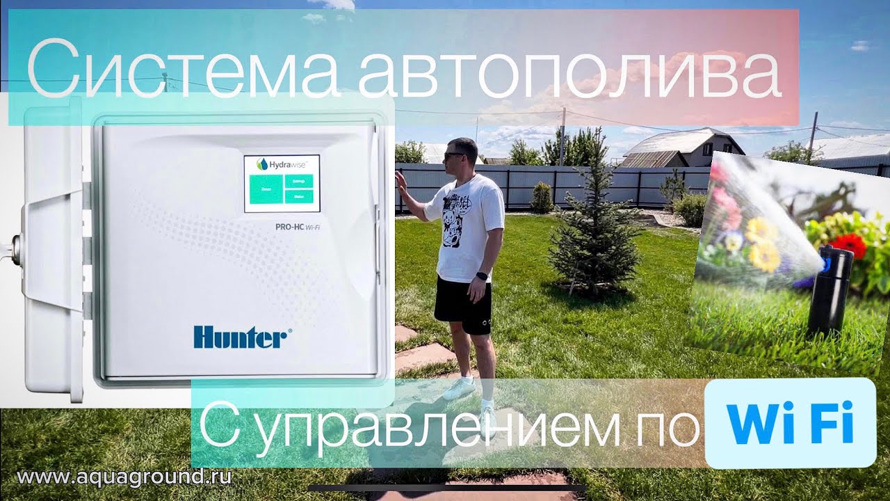 Система автополива с управлением по Wi Fi июнь 2023 Hunter PHC-2401-E