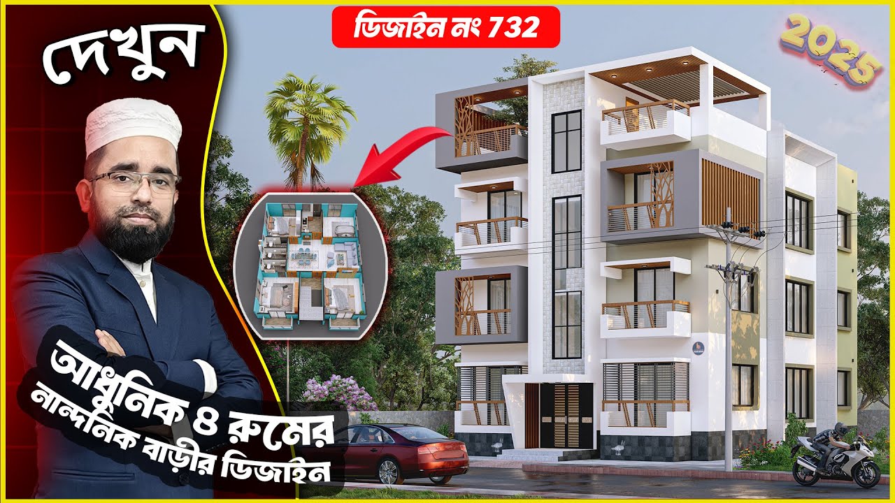 🏡 ৪ রুম বিশিষ্ট তিনতলা স্বপ্নের বাড়ির নান্দনিক ও আধুনিক ডিজাইন 🌿 Hossain House Design HHD732