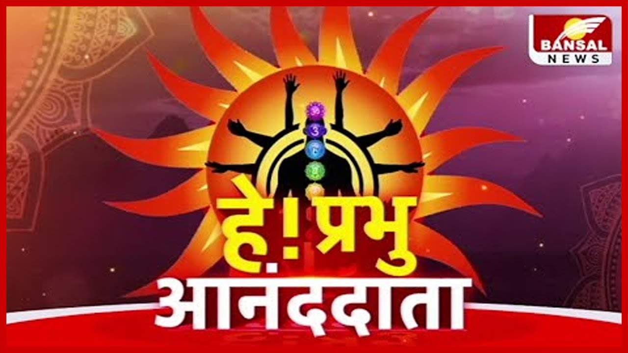 हे प्रभु ! आनंददाता - संचित, प्रारब्ध, क्रियमाण कर्म क्या है?