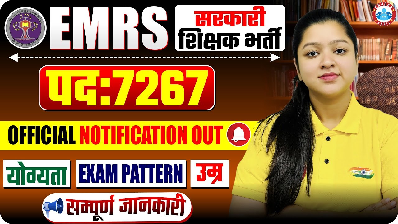EMRS Teacher Recruitment 2025 | 7267 पदों पर सरकारी भर्ती | Eligibility, Exam Pattern & Notification