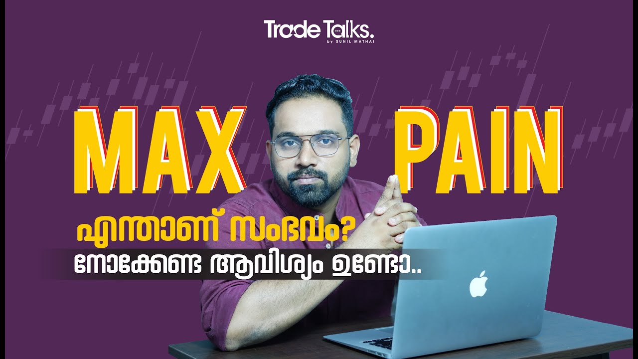Max Pain-നെക്കുറിച്ച് അറിയാന്&zwj; വൈകിയോ? How To Trade Max Pain? Max Pain Option Trading Malayalam