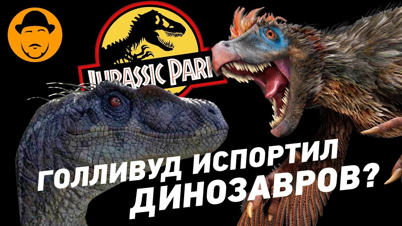 ПАРК ЮРСКОГО ПЕРИОДА ВРЕДЕН ИЛИ ПОЛЕЗЕН? (+История Динозавров В Кино) [CineMagic]