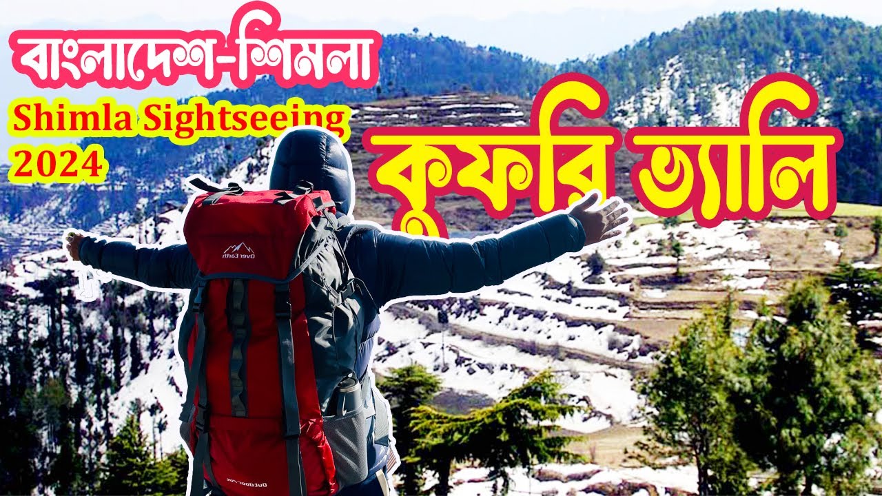 একদিনে শিমলাতে কি কি কাভার করলাম | Shimla Sightseeing | Dhaka to Shimla | Shimla Tour 2024 | পর্ব-০২