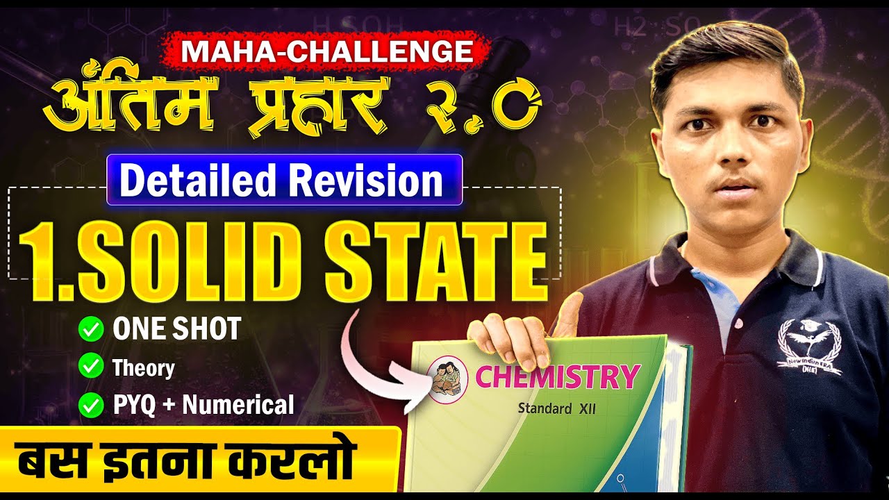 🔥Complete 1.Solid State ONE SHOT💪 अंतिम प्रहार  Chemistry Class 12th PYQ/Theory/Numerical #nieboards