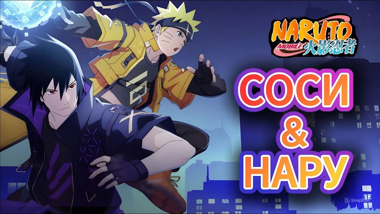 Геймплей Наруто&Саске Киберпанк (S) / Naruto Mobile