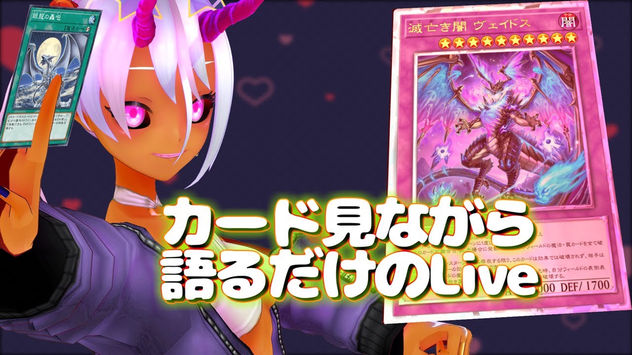 #遊戯王マスターデュエル #Vtuber #雑談