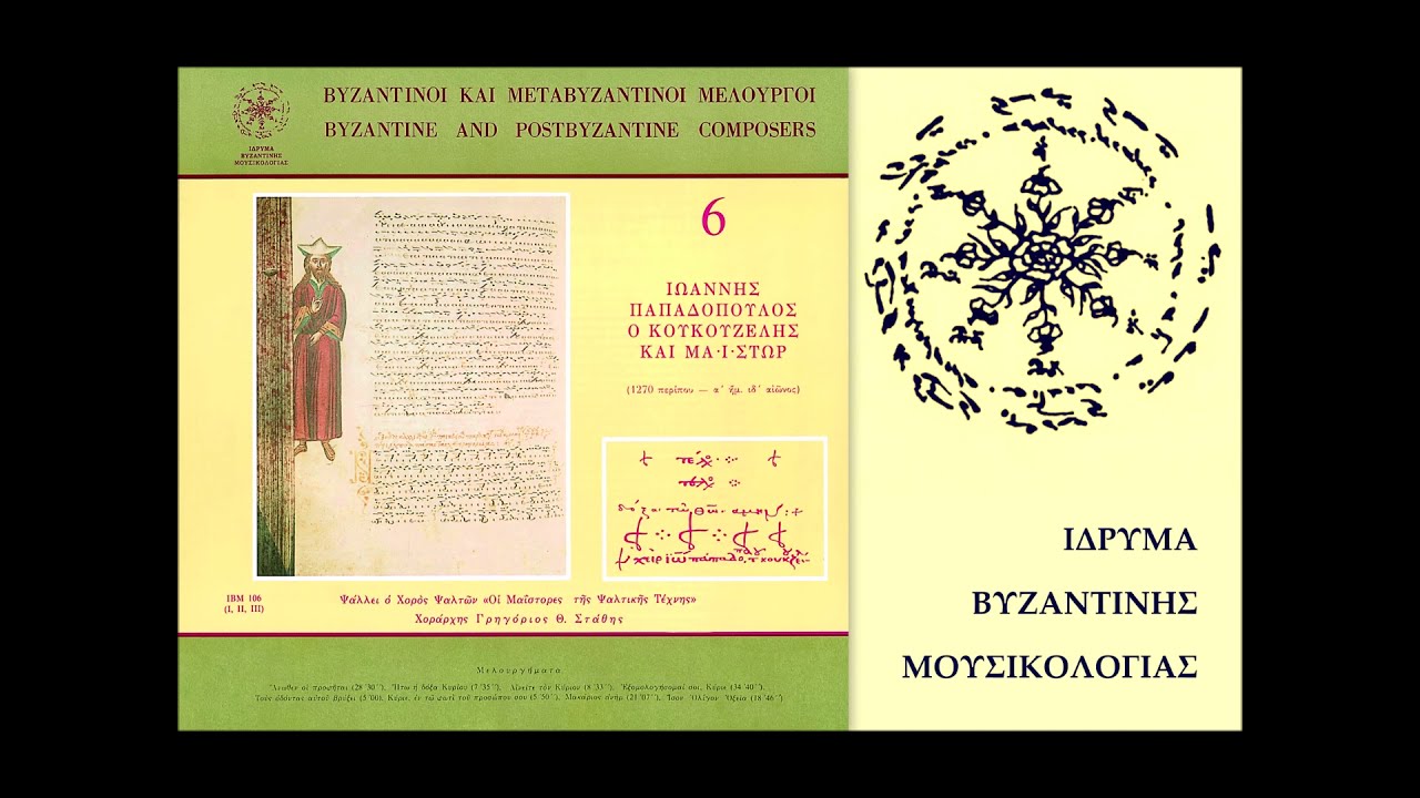 A1. Άνωθεν οι προφήται, Ιωάννου Κουκουζέλη, Ήχος Βαρύς | Οι Μαΐστορες τής Ψαλτικής Τέχνης (1988)
