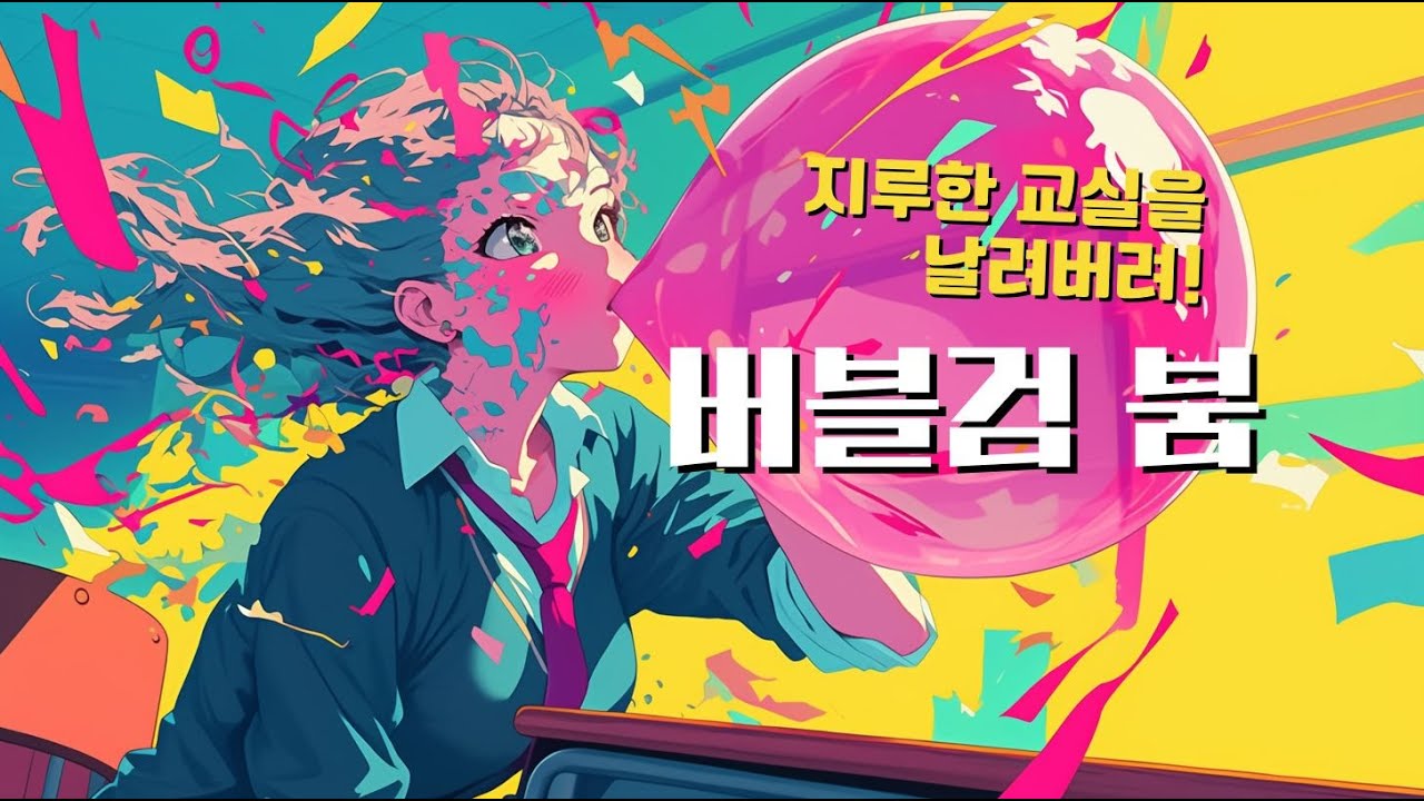 이 순간이 청춘이야! 💖 지루함 따윈 씹어먹는 톡톡 튀는 J-POP | Bubblegum Boom