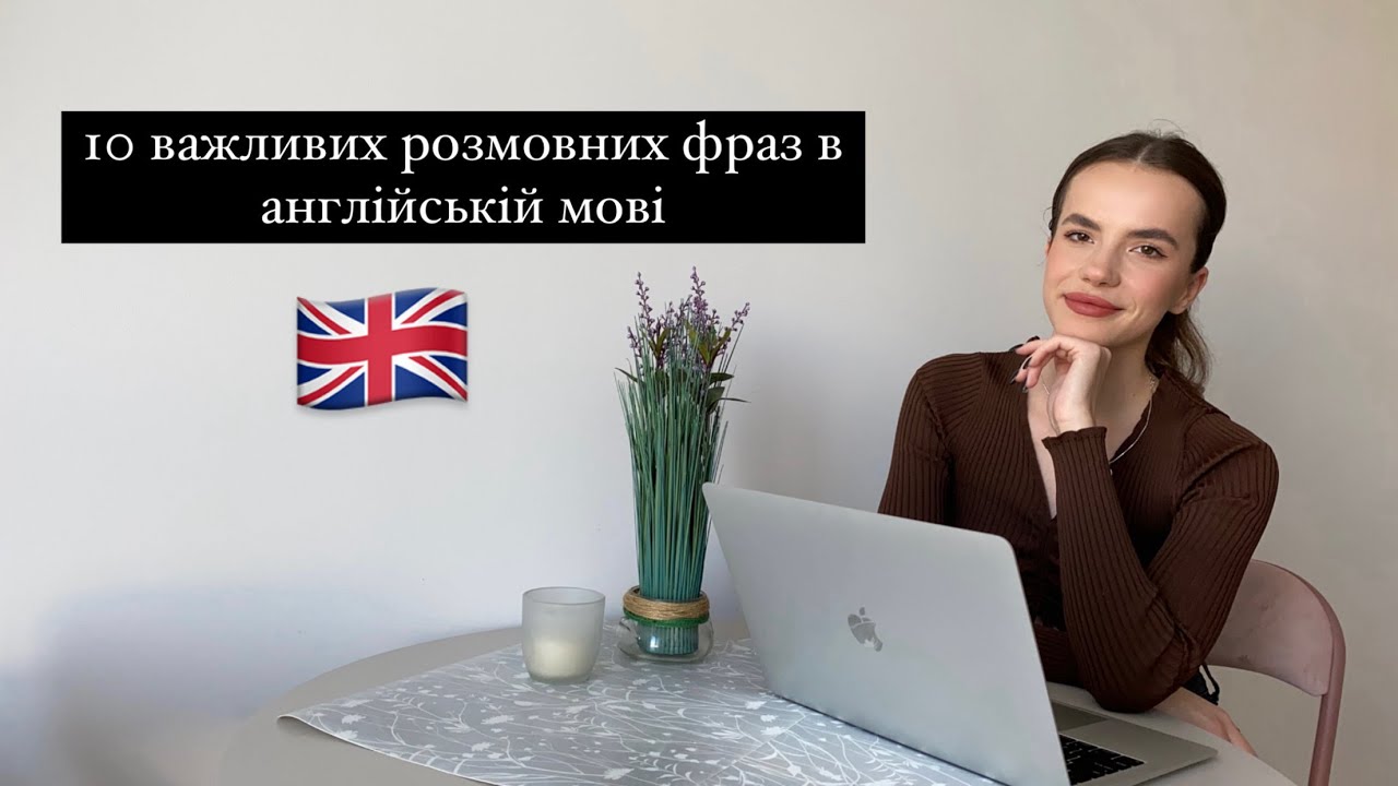 Розмовні фрази англійською, які ти точно шукав!
