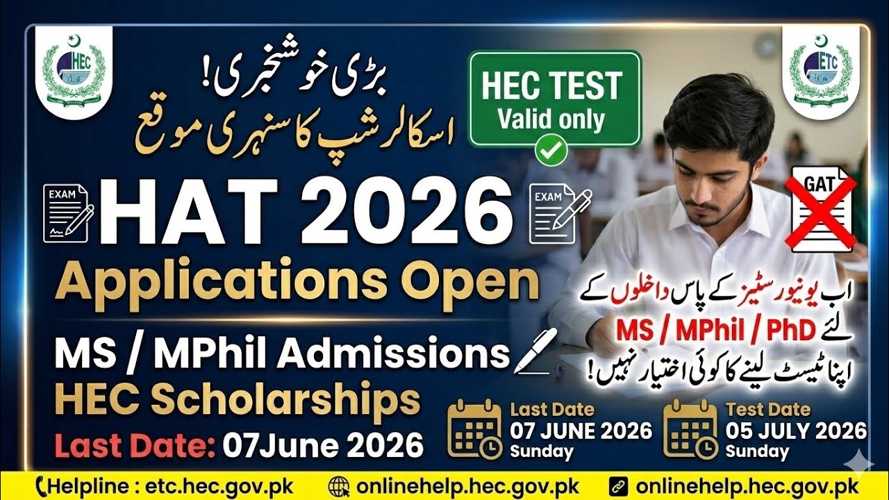 HEC HAT Test 2026 | Admission Test for MS/MPhil, PhD & Scholarships #hec #hat #scholarships #test