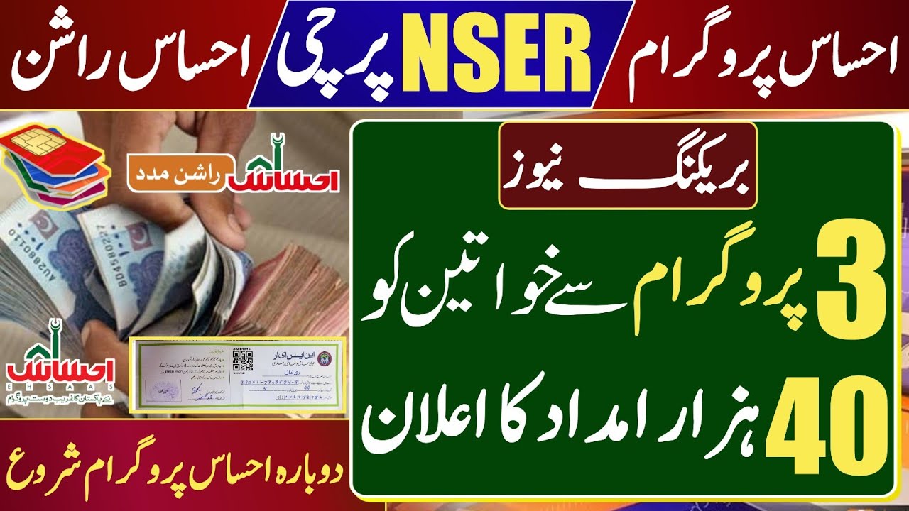 17000 New Registration 2023 || NSER Registration || Ehsaas rahsan Registration
