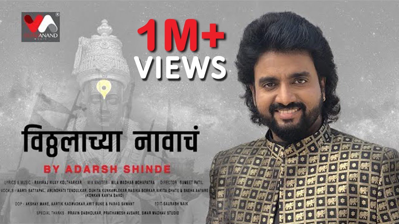 Vitthalachya Navacha | Adarsh Shinde |  Raviraj Koltharkar  | VijayaAnandMusic