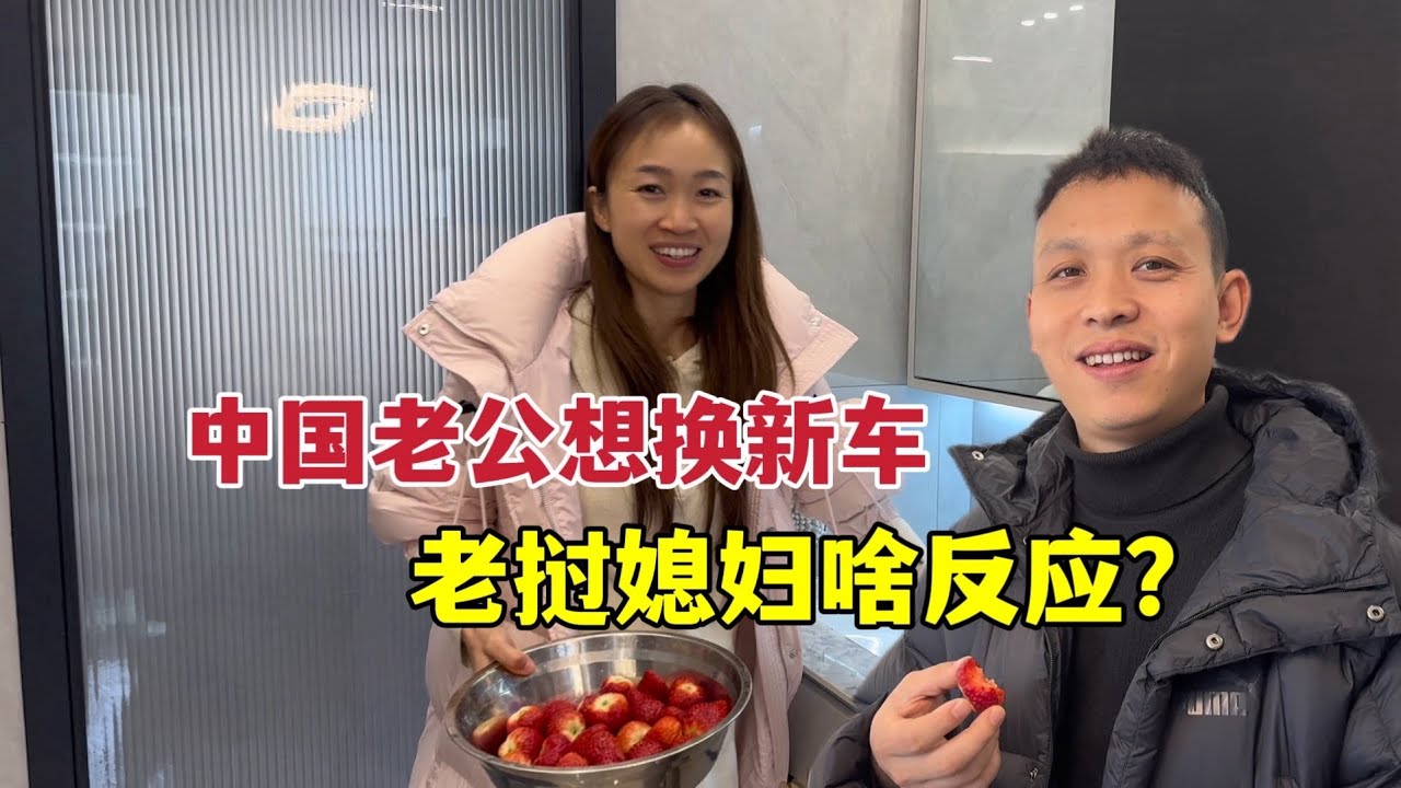 才开半年的坦克500，中国老公想卖掉换新车，老挝媳妇会同意吗？