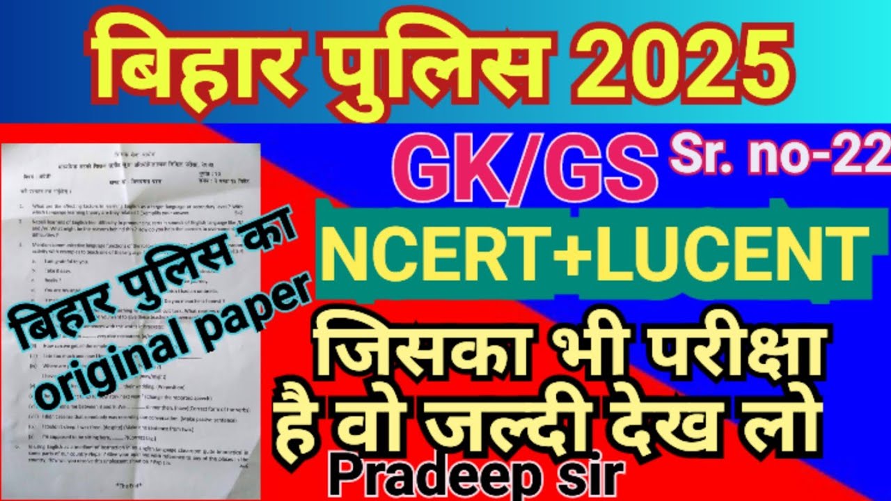 Bihar police Gkgs | पेपर वाले प्रश्न | Top 25 Mcqs | 
